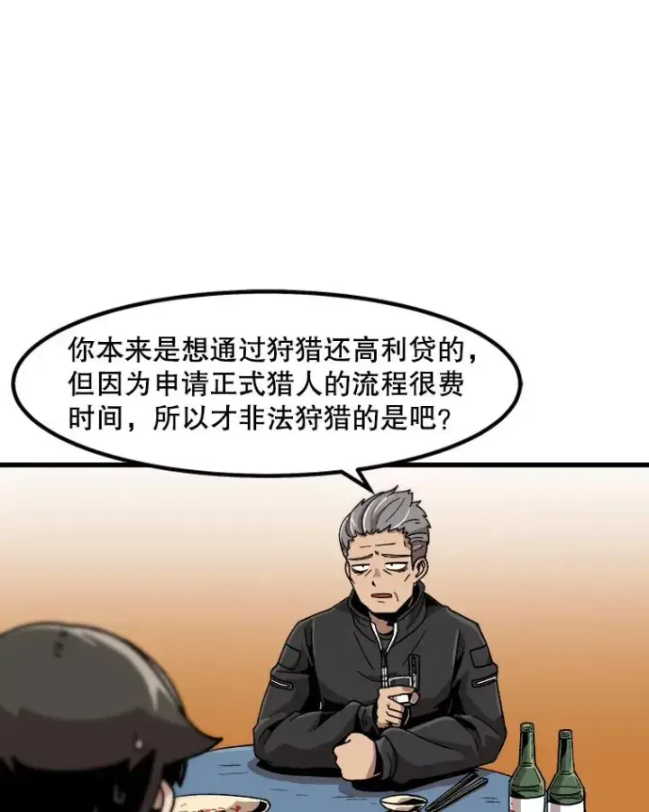 《孤雄升级》19.初入黑市（1）图50