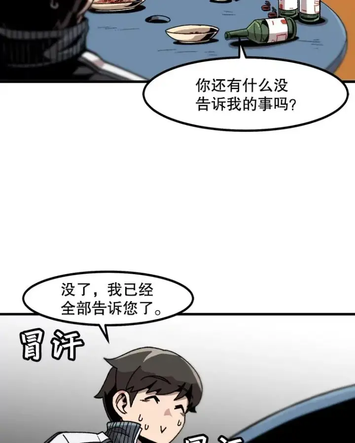 《孤雄升级》19.初入黑市（1）图51