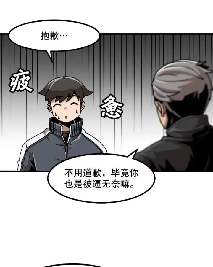 《孤雄升级》19.初入黑市（1）图54