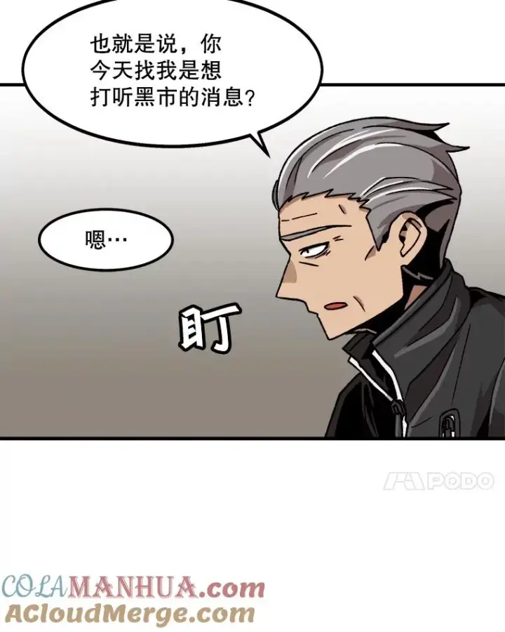 《孤雄升级》19.初入黑市（1）图55