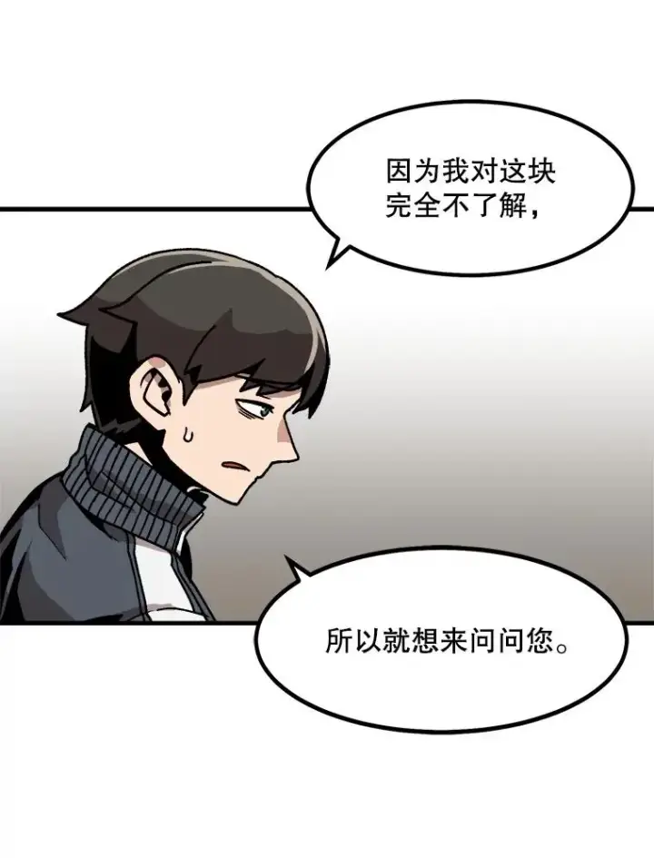 《孤雄升级》19.初入黑市（1）图56