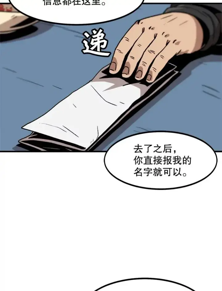 《孤雄升级》19.初入黑市（1）图60