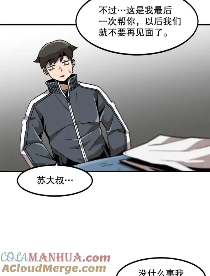 《孤雄升级》19.初入黑市（1）图61