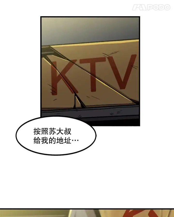 《孤雄升级》19.初入黑市（1）图69