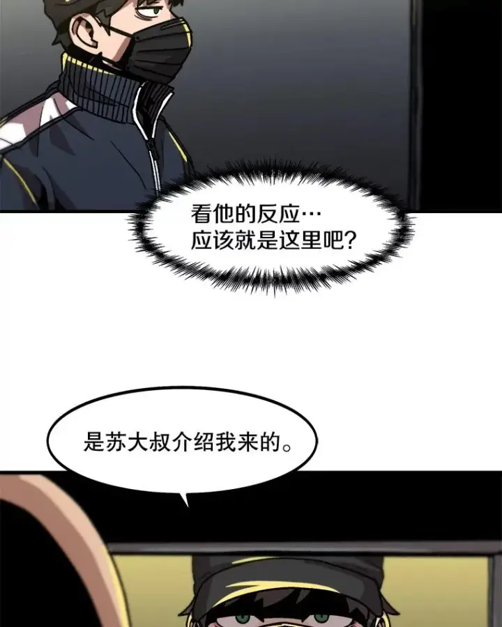 《孤雄升级》19.初入黑市（1）图77