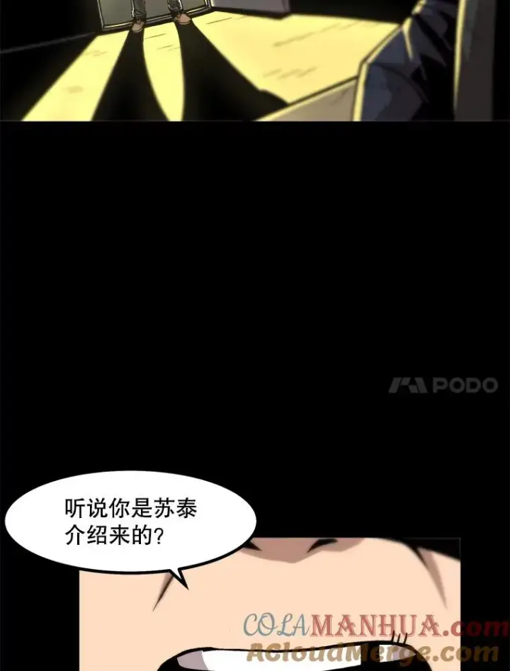 《孤雄升级》19.初入黑市（1）图82