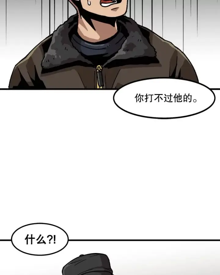 《孤雄升级》20.初入黑市（2）图12