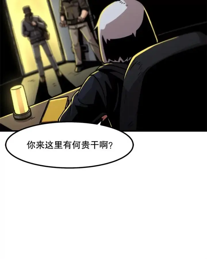 《孤雄升级》20.初入黑市（2）图15