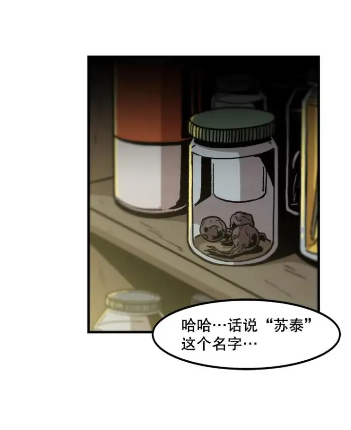 《孤雄升级》20.初入黑市（2）图2