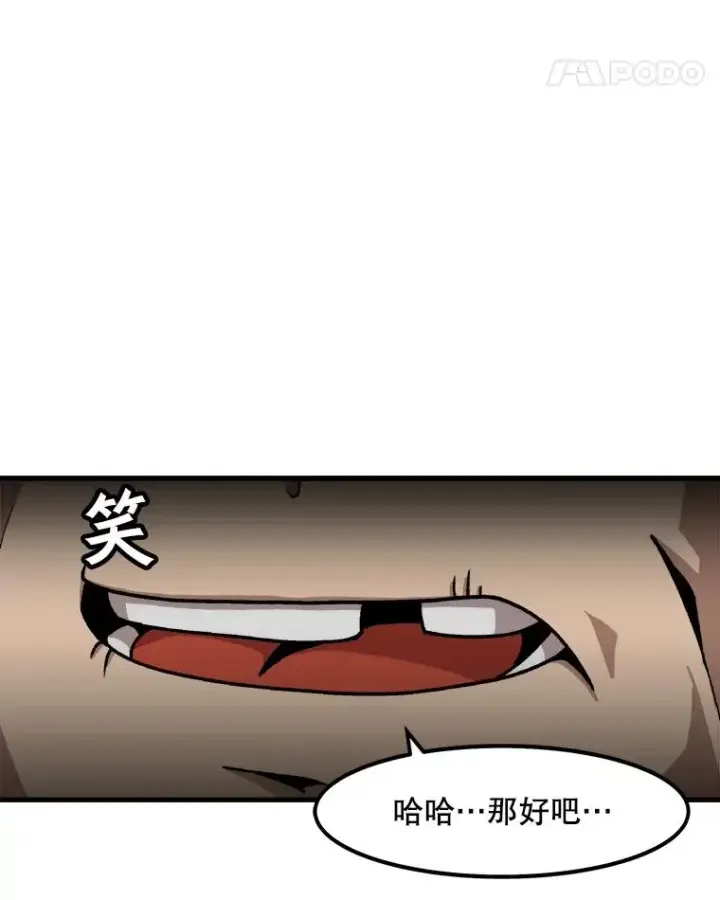 《孤雄升级》20.初入黑市（2）图26