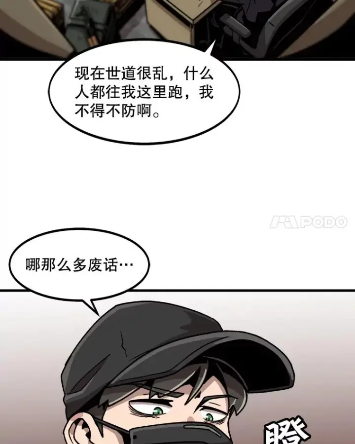 《孤雄升级》20.初入黑市（2）图29