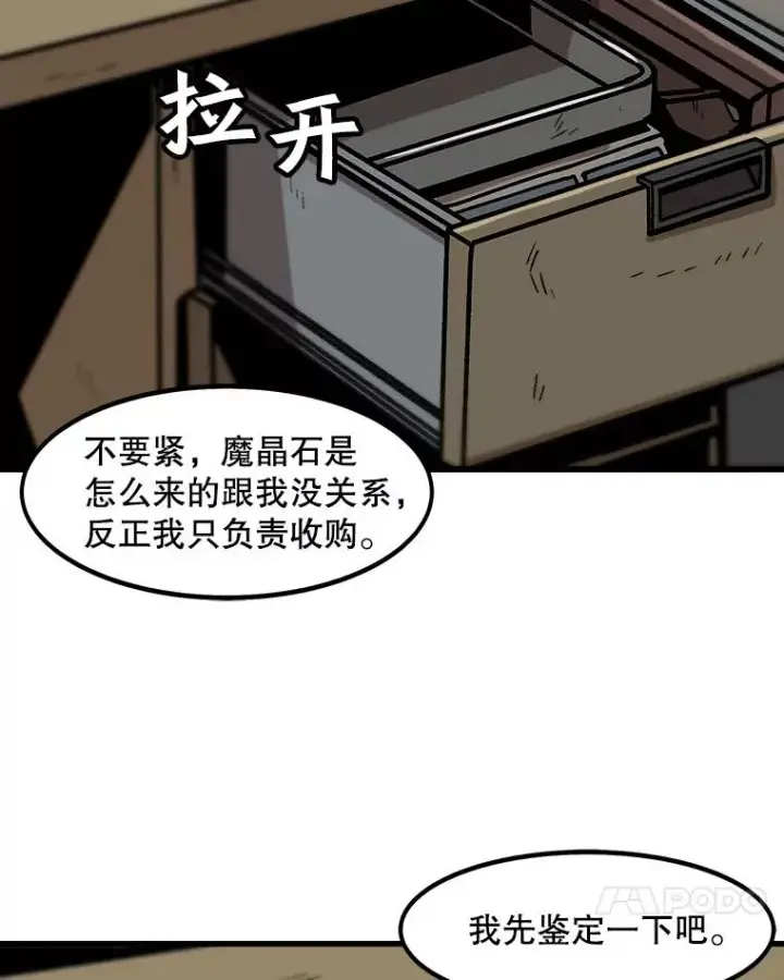 《孤雄升级》20.初入黑市（2）图32