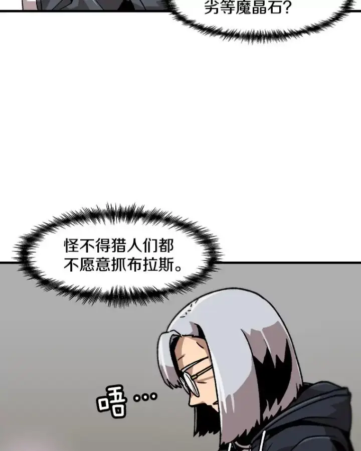 《孤雄升级》20.初入黑市（2）图38