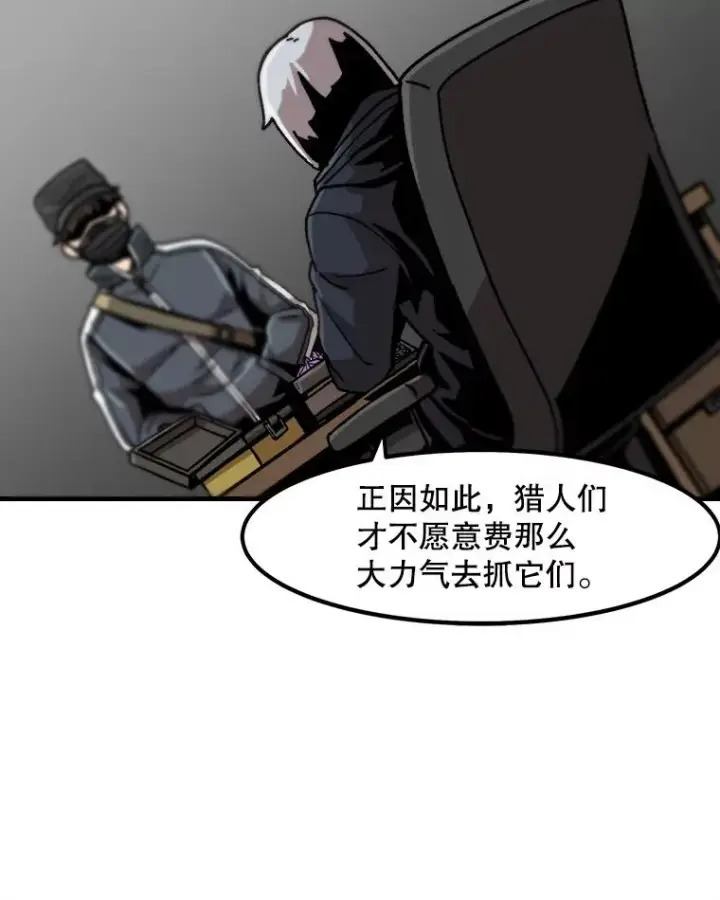 《孤雄升级》20.初入黑市（2）图41
