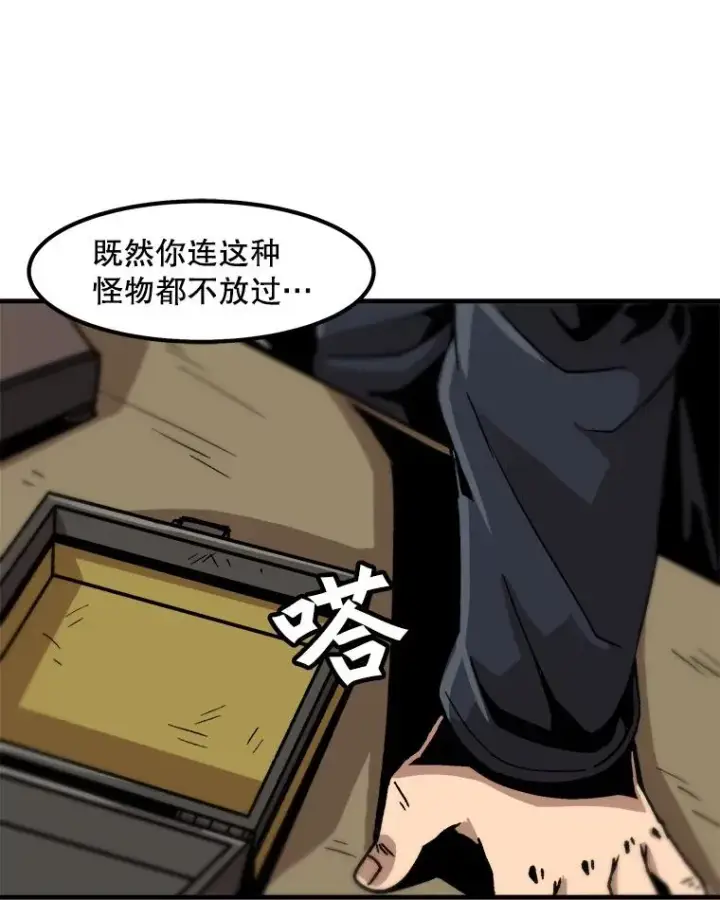 《孤雄升级》20.初入黑市（2）图42