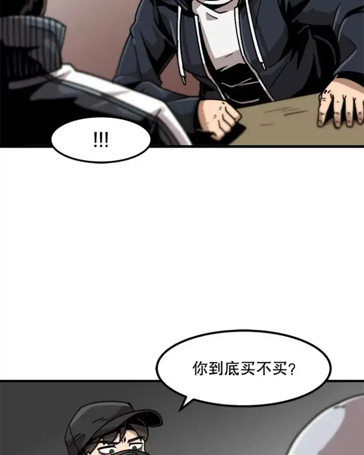 《孤雄升级》20.初入黑市（2）图44