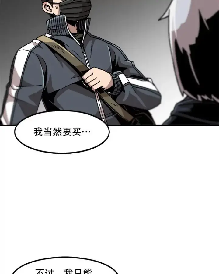 《孤雄升级》20.初入黑市（2）图45