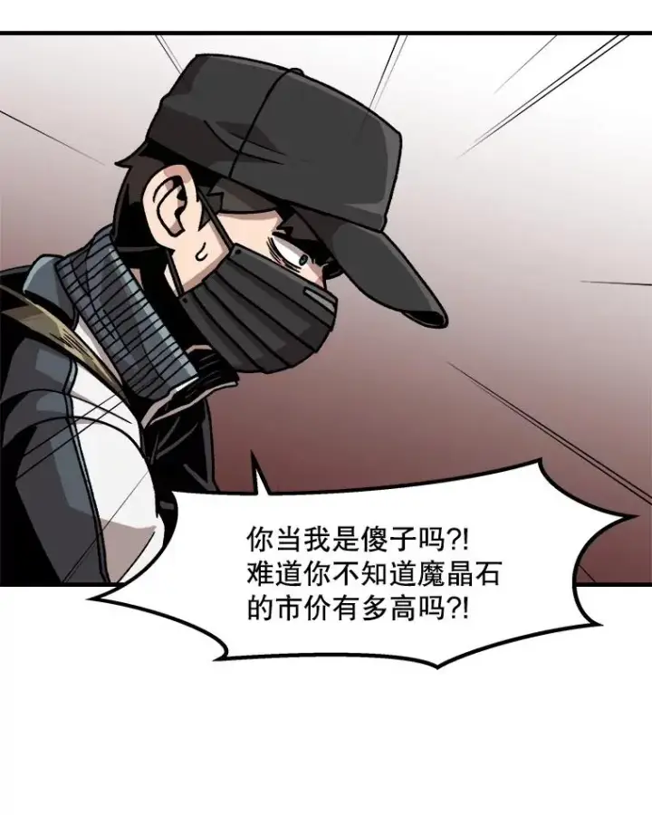 《孤雄升级》20.初入黑市（2）图48