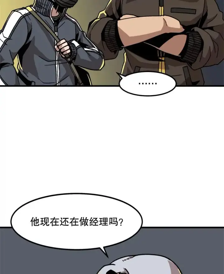 《孤雄升级》20.初入黑市（2）图5