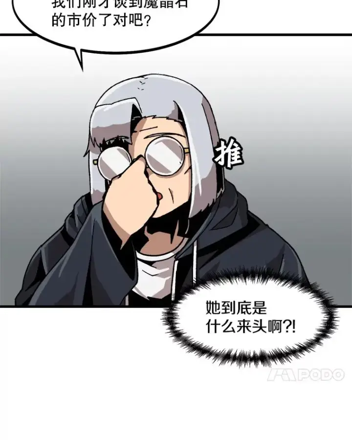 《孤雄升级》20.初入黑市（2）图56