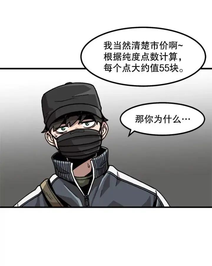 《孤雄升级》20.初入黑市（2）图57