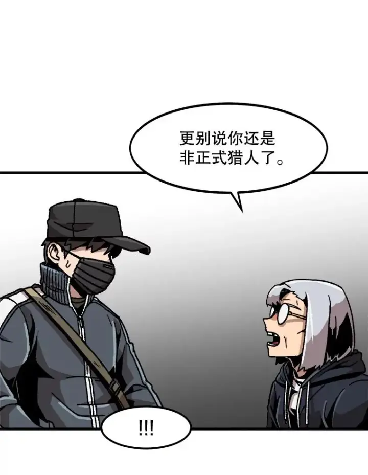 《孤雄升级》20.初入黑市（2）图59