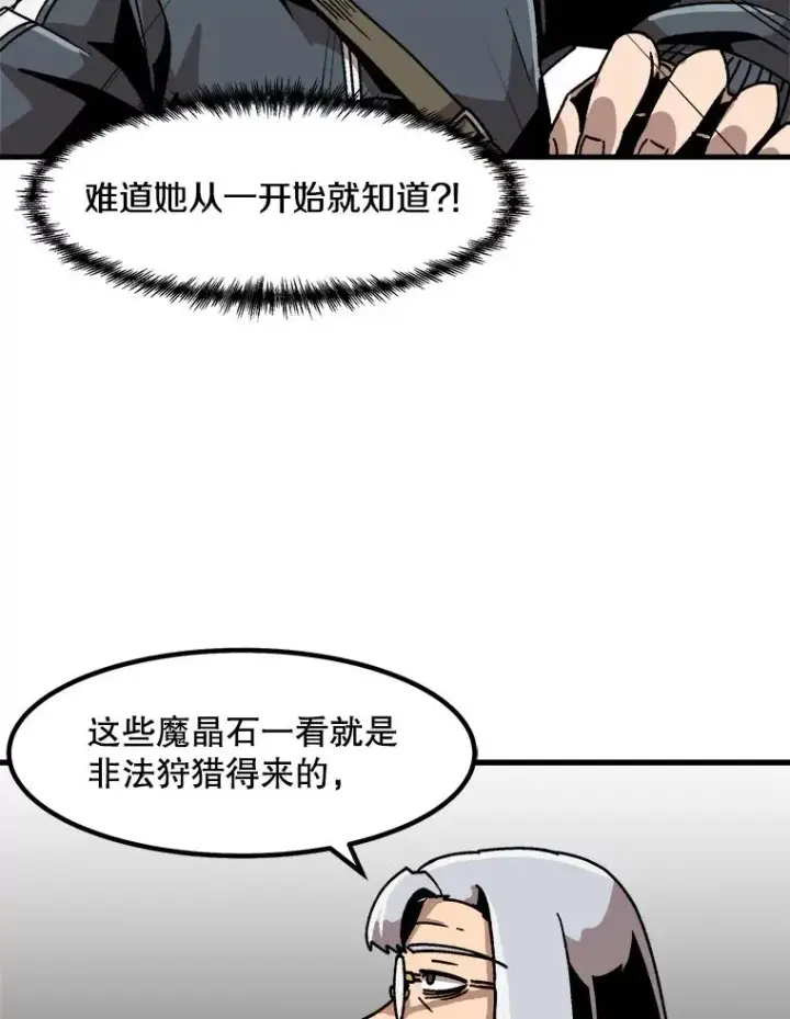 《孤雄升级》20.初入黑市（2）图62