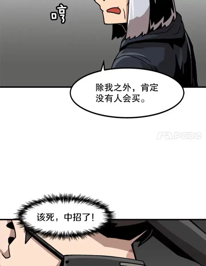 《孤雄升级》20.初入黑市（2）图63