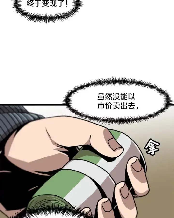 《孤雄升级》20.初入黑市（2）图68