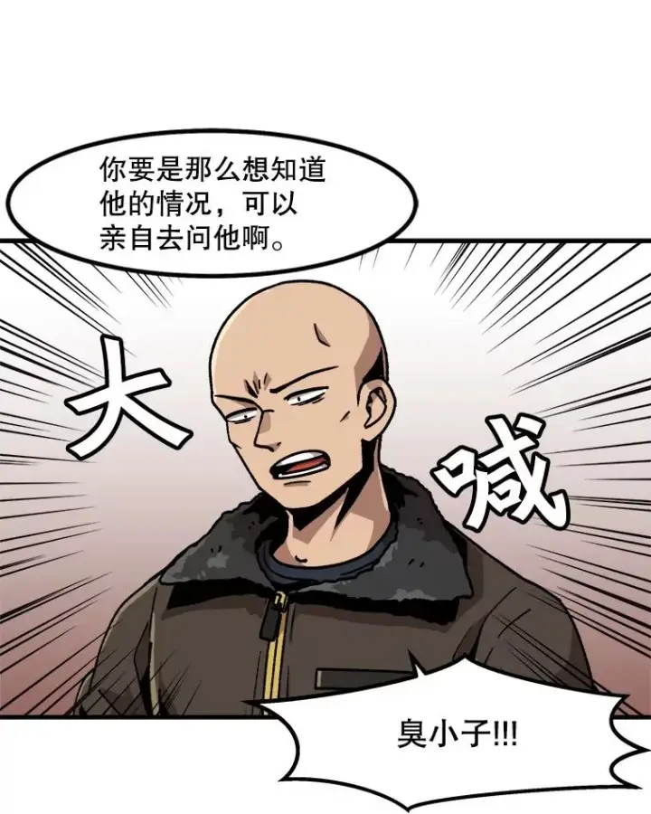 《孤雄升级》20.初入黑市（2）图8