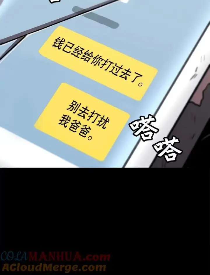 《孤雄升级》20.初入黑市（2）图85