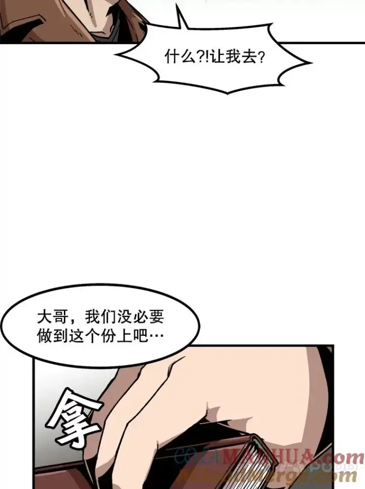 《孤雄升级》21.奋力一搏图10