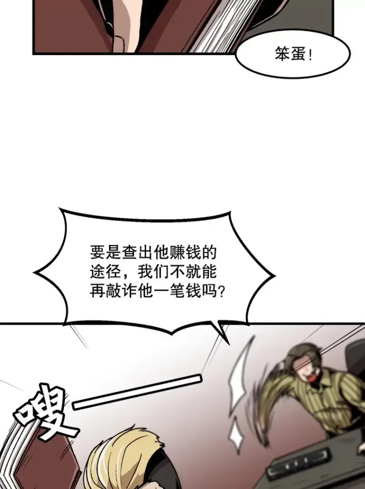 《孤雄升级》21.奋力一搏图11