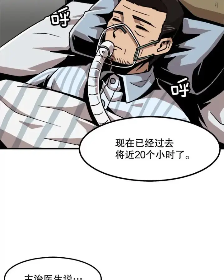 《孤雄升级》21.奋力一搏图26