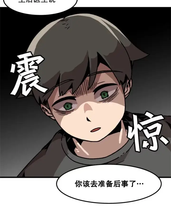 《孤雄升级》21.奋力一搏图27