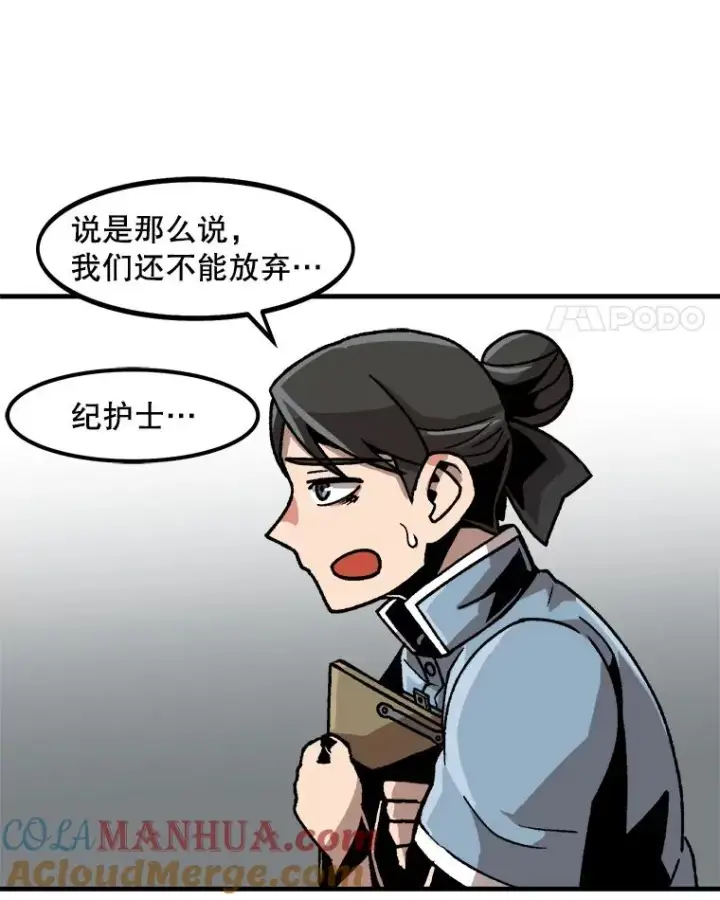 《孤雄升级》21.奋力一搏图28