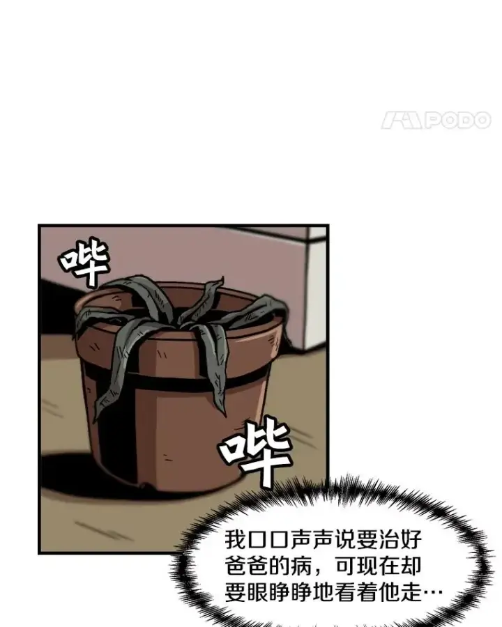 《孤雄升级》21.奋力一搏图35