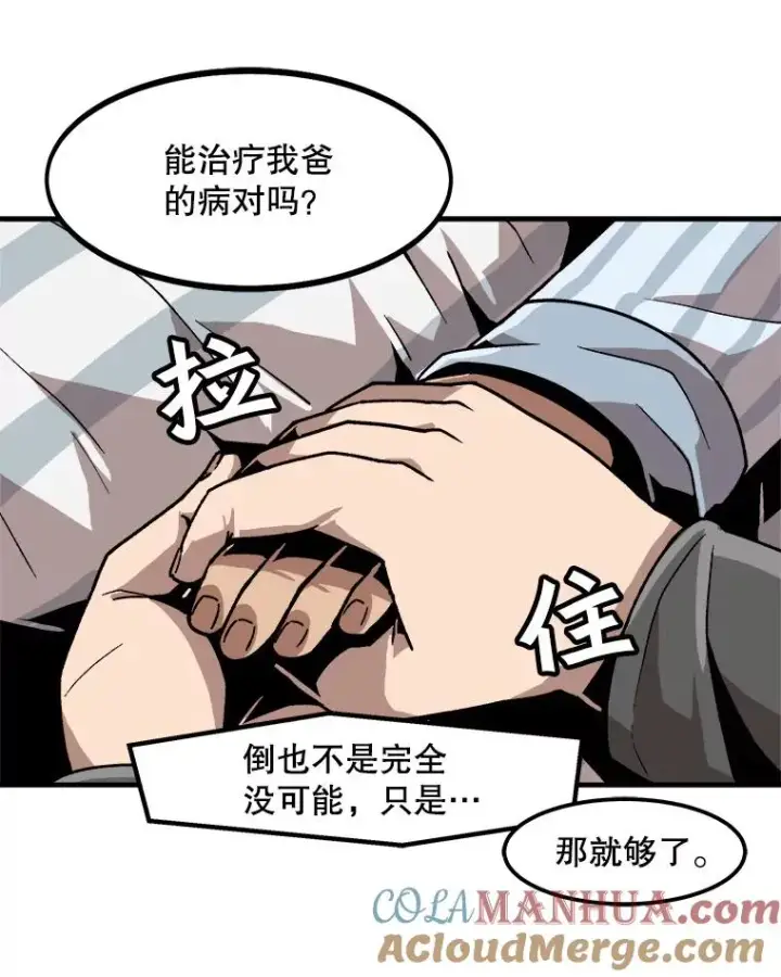 《孤雄升级》21.奋力一搏图40