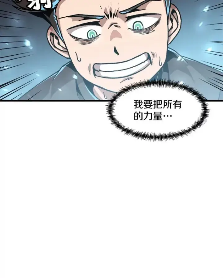 《孤雄升级》21.奋力一搏图47