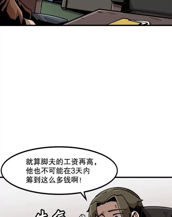 《孤雄升级》21.奋力一搏图6