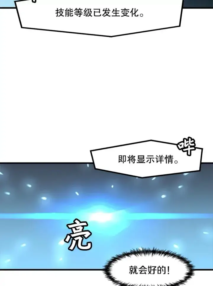 《孤雄升级》21.奋力一搏图60