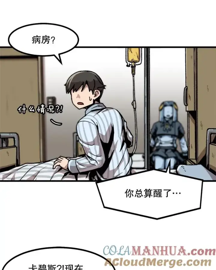 《孤雄升级》21.奋力一搏图76