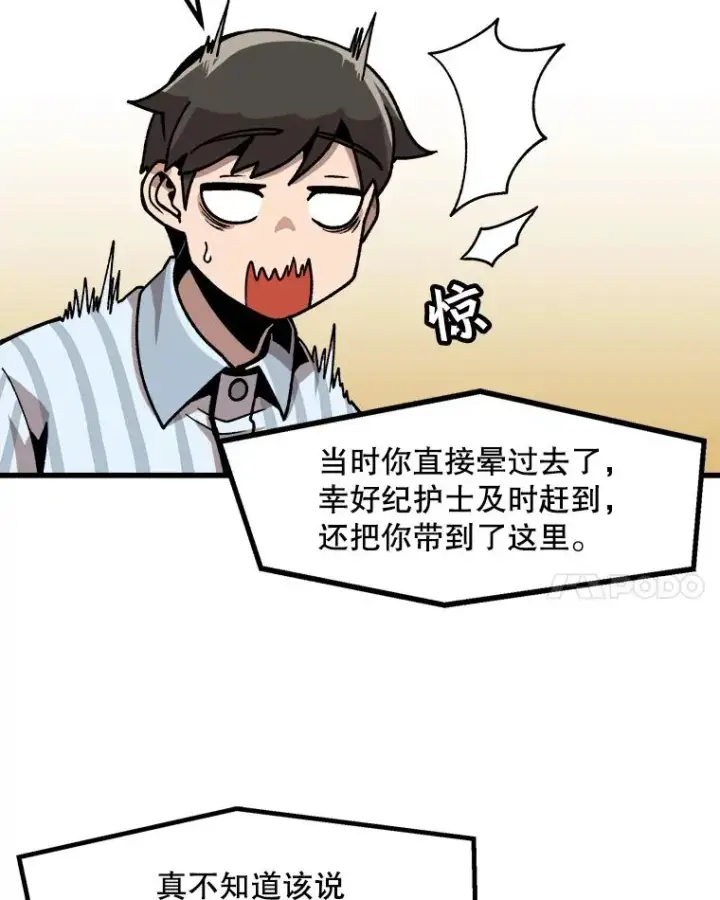 《孤雄升级》21.奋力一搏图78