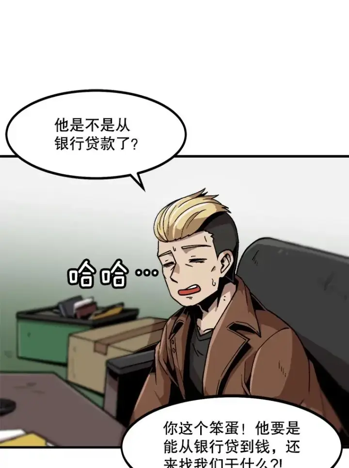 《孤雄升级》21.奋力一搏图8