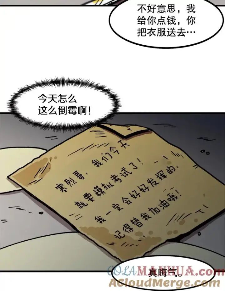《孤雄升级》22.真正的病因图16