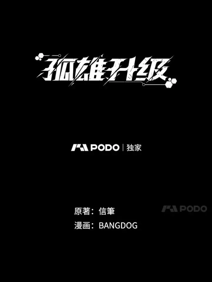 《孤雄升级》22.真正的病因图24
