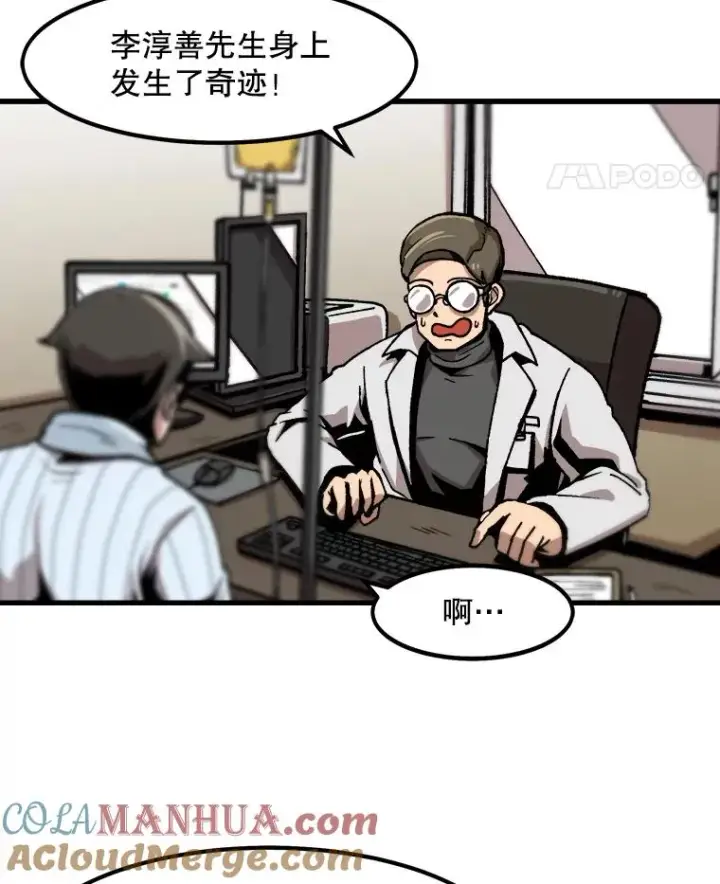 《孤雄升级》22.真正的病因图28