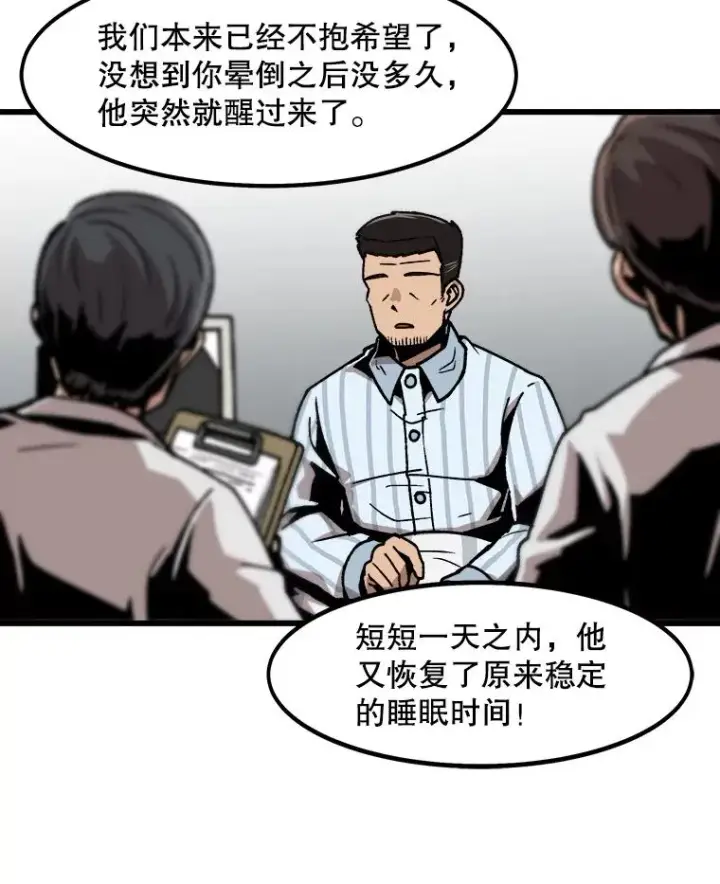 《孤雄升级》22.真正的病因图29