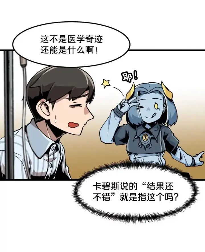 《孤雄升级》22.真正的病因图30