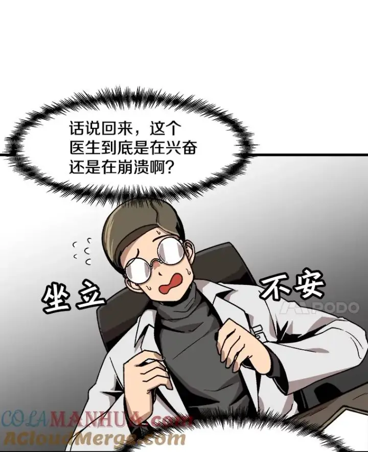 《孤雄升级》22.真正的病因图31
